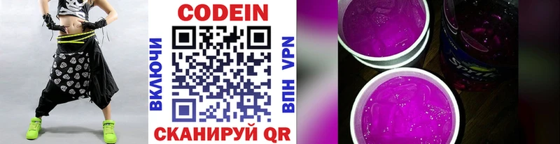 Кодеин Purple Drank Бутурлиновка